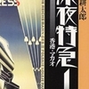 山口誠『ニッポンの海外旅行〜若者と観光メディアの50年史』（２）