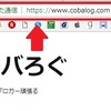 【https】『コバろぐ』SSL化！その手順を書いておきます。【SSL】