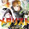 読了『メダリスト　4巻』 つるまいかだ 講談社 ebookjapan