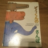 とにかくほんわか癒される♪隠れ名作絵本「ぞうくんのさんぽ」のご紹介**