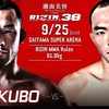 RIZIN38 気になる試合　扇久保vsキム