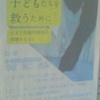 座間市人権啓発講座 2013 非行から子どもたちを救うために　八王子医療刑務所の体験をもとに