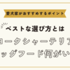 ヨークシャーテリアのドッグフード何がいい？ベストな選び方と愛犬家がおすすめするポイント