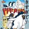 マンガ『水族館が好きすぎて！ (コミックエッセイ)』まつおるか 著 KADOKAWA