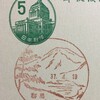 群馬県　水沼郵便局　古い風景印
