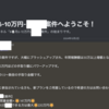 【人数限定】MNP・不労所得サロン「ますラボ」、明後日7時から募集開始！