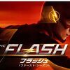 【海外ドラマ】「フラッシュ/FLASH」。超高速のアメリカンヒーロー。