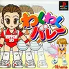 バレーボールの楽しさに目覚める『わくわくバレー』は、なぜ「苦手」を「大好き」に変えるのか