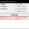 Auto Gaming Setting Tool をアップデートした件 -ver1.1.1