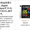 iPad Proを買いました、前編。買った理由は？