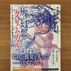 灰と幻想のグリムガル最新刊10巻が発売日前に立ち読みできるようになってた 楽したいブログ