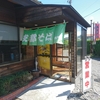 牛タンの食べれるラーメン屋？岐阜県瑞浪「満点一高屋」！！