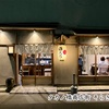 タカノ橋商店街「そらきゅう」で一杯🍻