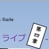 YO-EN ライブ　〜昭和歌謡スペシャル