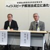 悪法：ヘイトスピーチ対策法が成立 「表現の自由」「罰則」国会議員も悩んだ