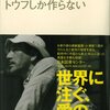 小津安二郎 僕はトウフ屋だからトウフしか作らない (人生のエッセイ)