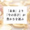 「完璧に引き寄せよう」とするほど、お金が遠のく理由