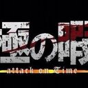 ブロンズの独り言