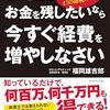 会社の備品を自腹で買うのは善か悪か