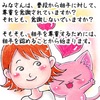 【生徒からの勉強会質問内容１(相手を尊重することについて)】講師林のメッセージ240(パート1)