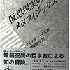 ロシア・コスミズムの奇妙さと面白さ