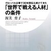 「世界で戦える人材」の条件／渥美育子