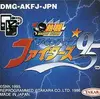 熱闘 ザ・キング・オブ・ファイターズ’95　　シンプルなのに面白いから凄い