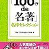 「100分de名著」名作セレクション(2016)