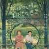 中国映画『ちっぽけな僕の、おおきな世界』新予告編が解禁！　小林武史さんとヤン・リーナ監督からの日本劇場公開に向けたメッセージ＆著名人からのコメントが到着