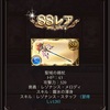 【グラブル】３月のスケジュール発表と現在の進捗