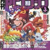 今月刊PCエンジン 1994年3月号という雑誌にとんでもないことが起こっている？