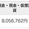 2020/07/31時点資産公開