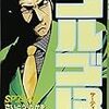 中国（系）のお金持ち、ってなんか、漫画や小説に都合よく登場するよな。