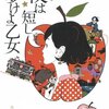 『夜は短し歩けよ乙女』森見登美彦