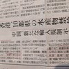 衣836新聞ラップ