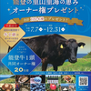 「のと里山空港」を利用すると「能登牛」のオーナーになれる！、、、かモー 甘┳┓（対象期間：2022年12月31日　搭乗分まで）