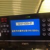 DAMカラオケコマンダの遠隔制御モードを掌握した