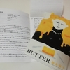 読書記録　BUTTER 柚木麻子