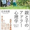 アドラー心理学の組織への適用：タテの関係 VS. ヨコの関係（３）