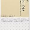 地域再生の罠 なぜ市民と地方は豊かになれないのか？