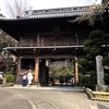 【お遍路】１番札所 霊山寺