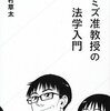 ［T］平成２８年：司法書士試験（受験１回目）を終えて①－勉強方法を再考する