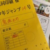 鬼滅の刃最終回の複製原画が届いた