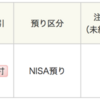 バンガード米国トータル債券市場ETF（BND）を買い付けました（2018年1月）