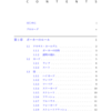 TeXで同人誌を作ってみた。（目次デザイン）