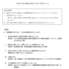 【ＮＨＫ問題】ＮＨＫの随意契約の実態調査　～ＮＨＫは殆ど関連団体のみと契約している～