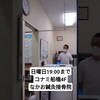 コナミスポーツクラブ船橋4Fにある鍼灸接骨院です。コナミスポーツの会員でなくても施術できますのでお気軽にご予約ください。℡0474101155（船橋の鍼灸職人 なかお鍼灸接骨院 中尾豊さん）
