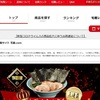 話題の宅麺.comは送料が高いから割高？お得に買い物をする方法は？