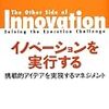 イノベーションイノベーションってやかましわ