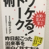 むかちん 今日から人気者になるぞ作戦その1